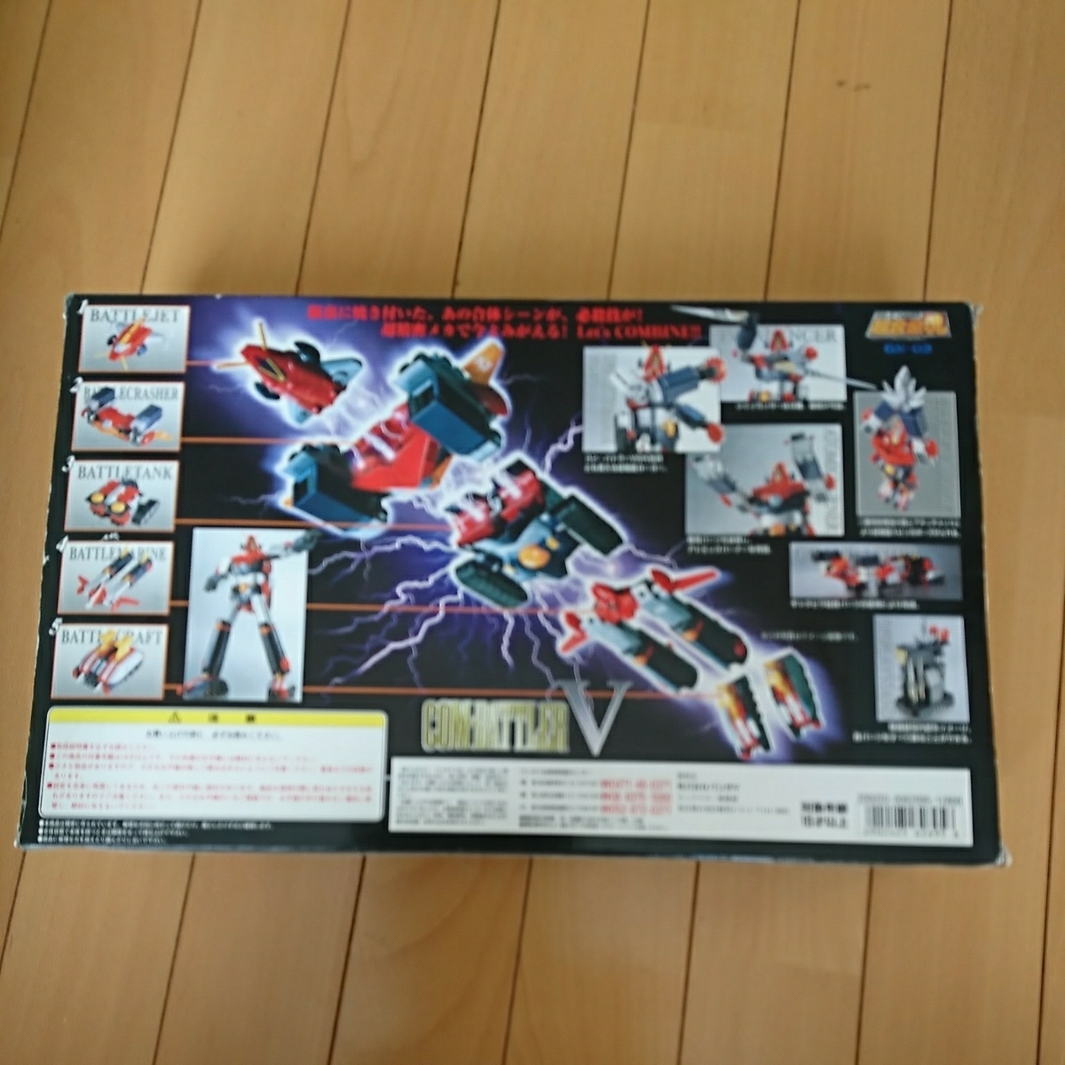 超合金魂GX-０３超電磁ロボ コンバトラーV