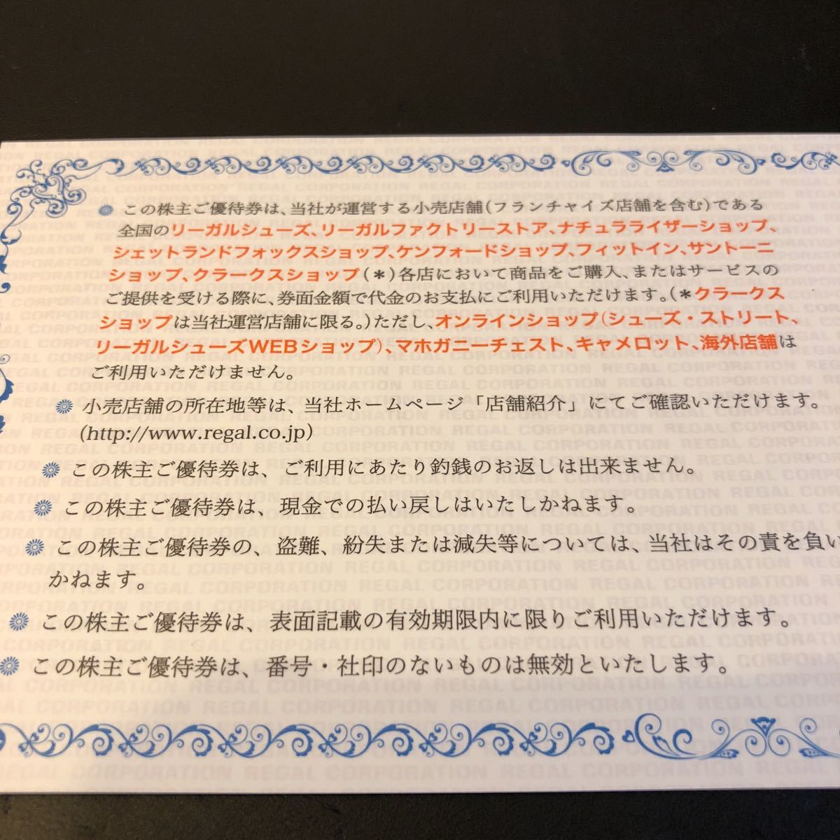 リーガル⁄REGAL 株主優待券 5000円分 REGAL リーガル 株主優待券 リーガル⁄REGAL 株主優待券 5000円分 REGAL リーガル 株主優待券