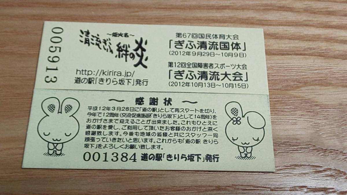 道の駅 きりら坂下 交流促進施設「きりら坂下」14周年記念_2