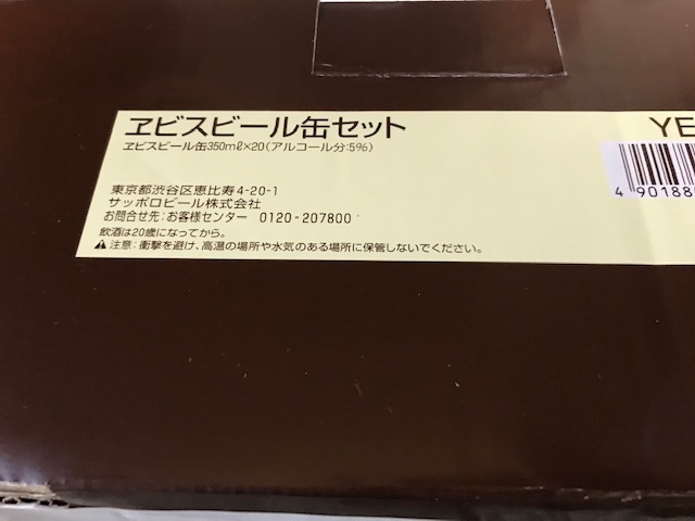 サッポロ・エビスビール　３５０ｍｌ２０缶セット！_3