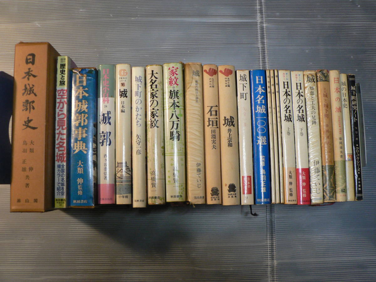 日本城郭史 小和田 公益財団法人日本城郭協会 出版物 |本 通販 日本 