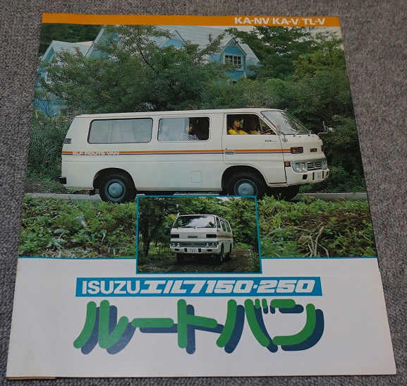 1981年 いすゞ エルフ150 250 ルートバン KA-NV/KA-V/TL-V カタログ18