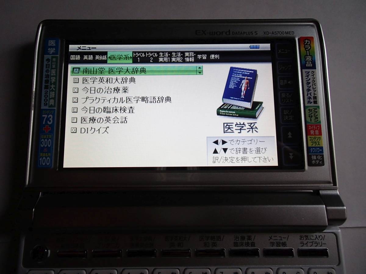 CASIO | 電子辞書 - カシオ エクスワード 医学スタンダードモデル XD 