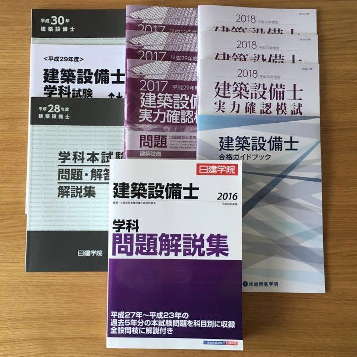 一級建築士 平成28年度日建学院テキスト&参考書 平成28年度版 建築設備 