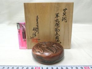 瑞鳳朱肉大角勳 共箱