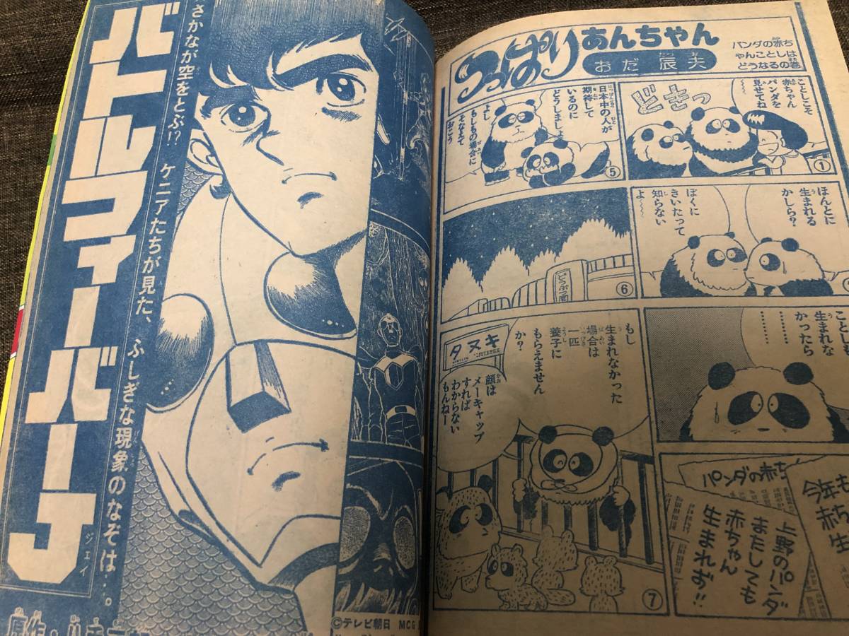 徳間書店 テレビランド 昭和54年9月1日発行 9月号 当時