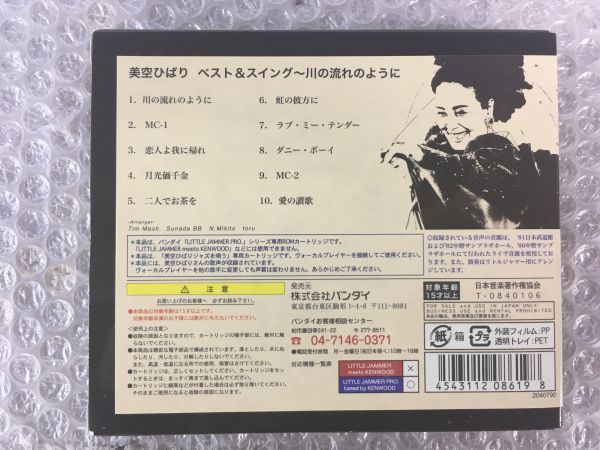 K002 バンダイ LITTLE JAMMER PRO. リトルジャマープロ ROM