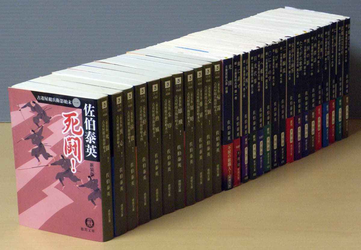 【一部に帯つき】古着屋総兵衛影始末〈1～11巻＋初傳＋新1～16巻〉計28冊セット 佐伯泰英◆徳間文庫 新潮文庫