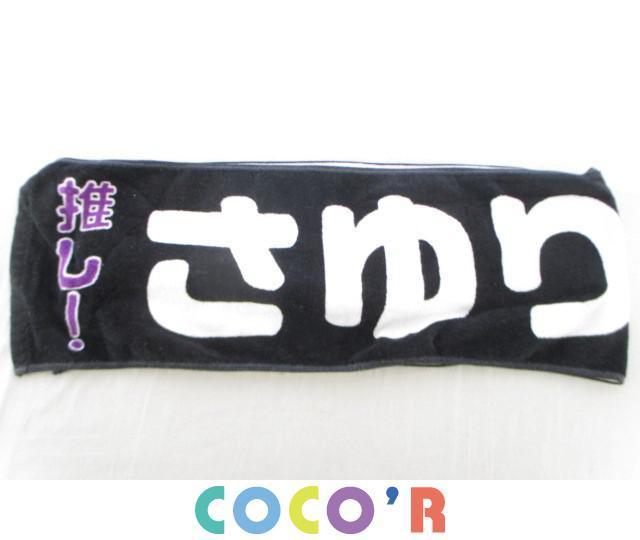 同梱可】中古品 アイドル 乃木坂46 松村沙友理 16人のプリンシパル