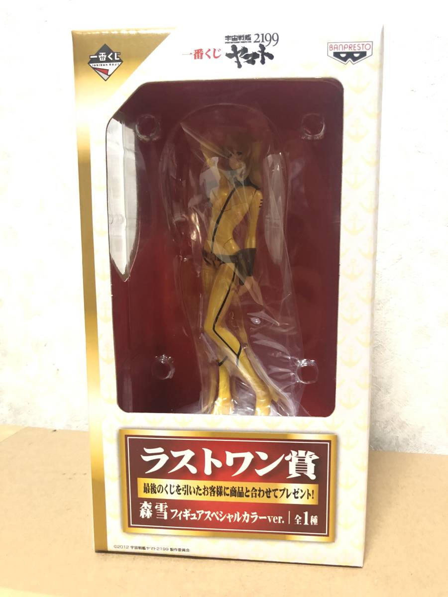 宇宙戦艦ヤマト2199 一番くじ ラストワン賞 ヤマトガールズ 