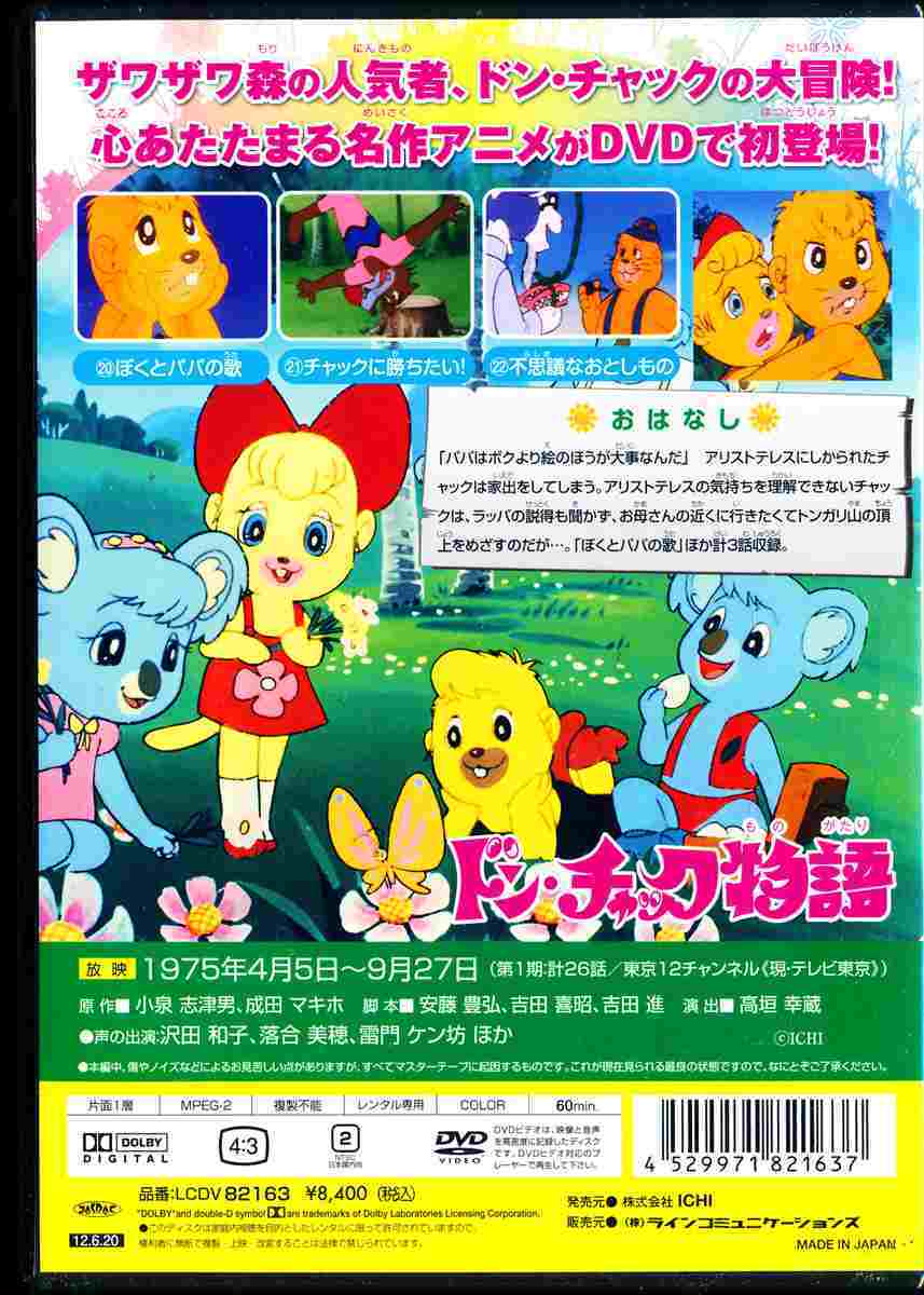 ラインコミュニケーションズ ドン チャック物語7 沢田和猫 池田勝 落合美穂 雷門ケン坊 Lcdv163 た行 売買されたオークション情報 Yahooの商品情報をアーカイブ公開 オークファン Aucfan Com