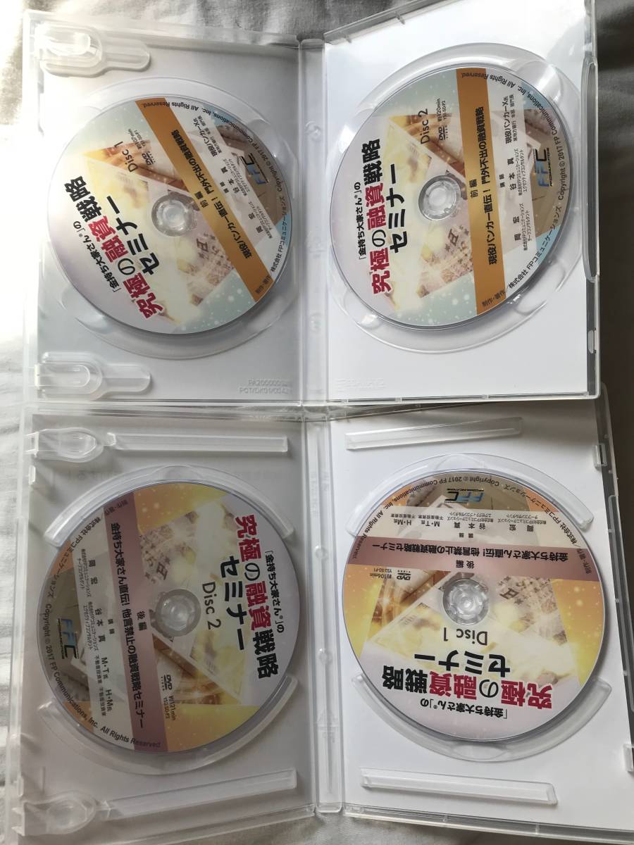 究極の融資戦略セミナーDVD前編・後編セット 不動産投資DVD4枚組