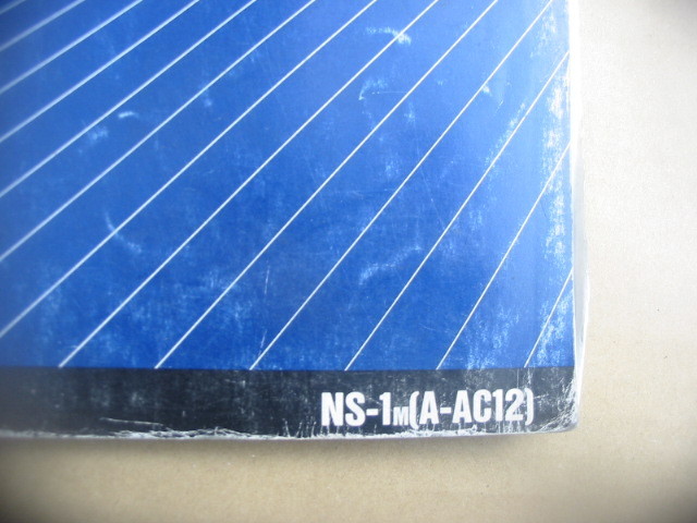 NS-1 A-AC12 整備書 サービスマニュアル 60GAA00 ホンダ NS-1 AC12