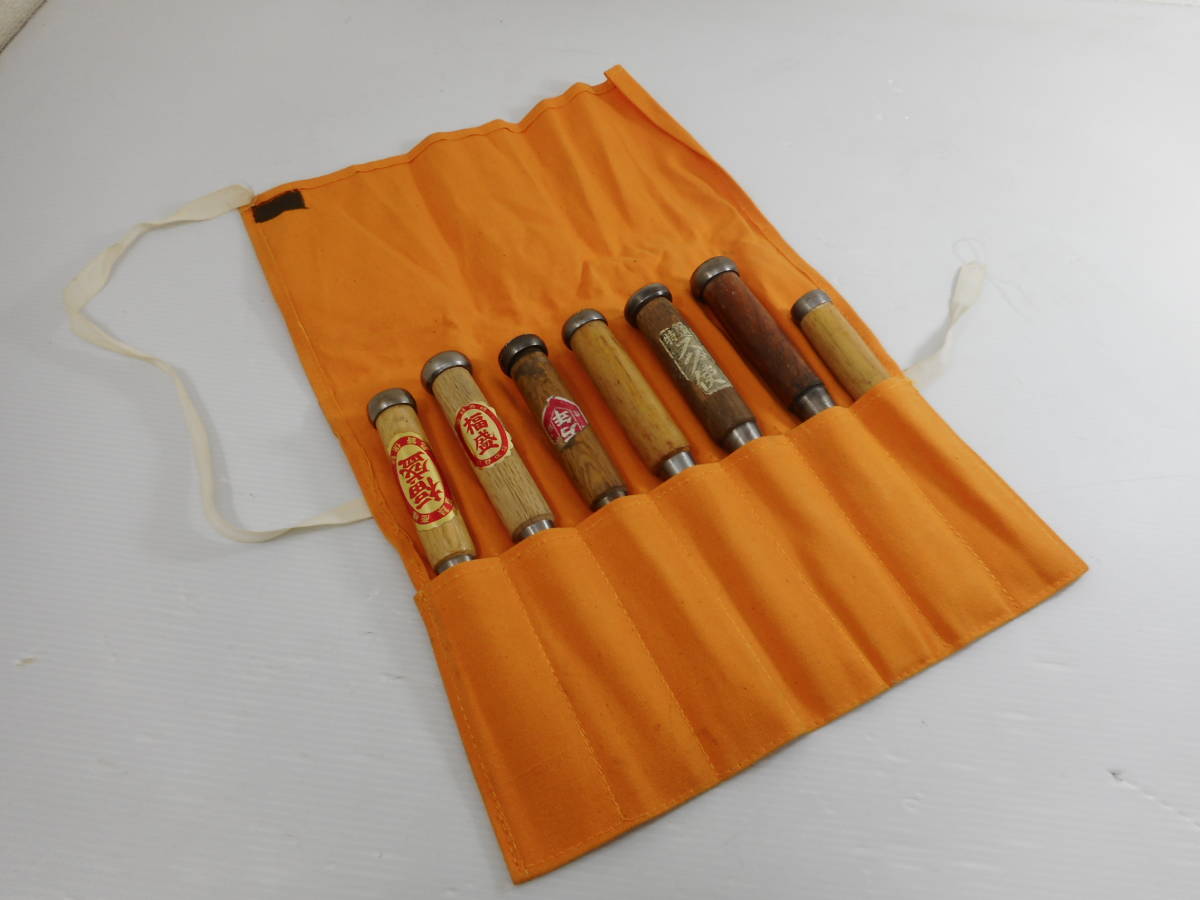 ノミ 7本セット ノミ袋付 現状渡し！！ 大工道具 古道具 在銘 のみ 鑿