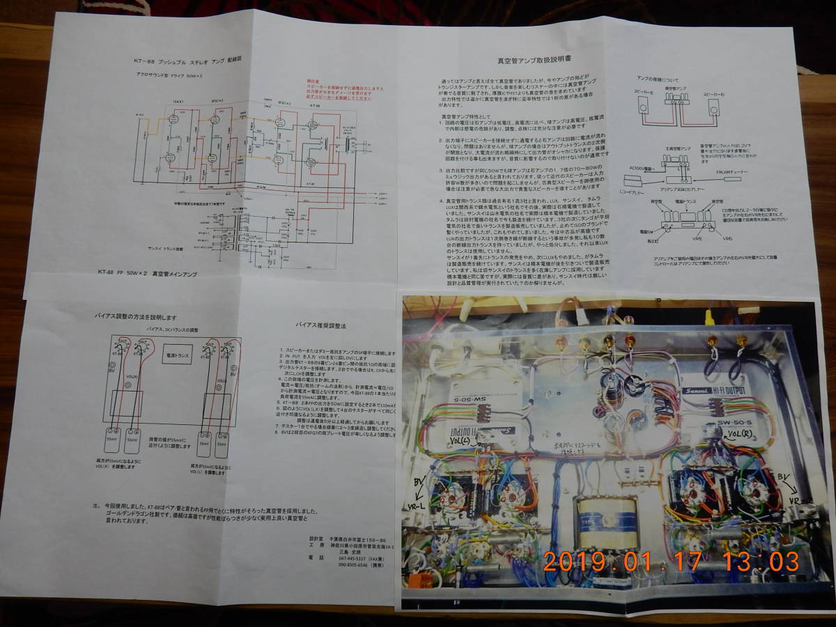 SANSUI 山水 電源トランス KT88プッシュプル使用 【公式通販】