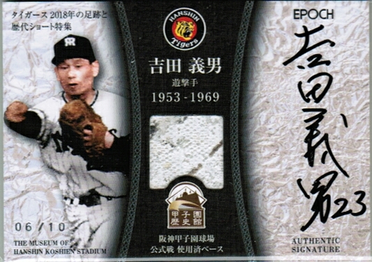 格安，安い EPOCH エポック 2018 タイガース2018年の足跡と歴代ショート特集 SBW-YY 吉田義男 阪神甲子園球場公式戦使用済ベースカード 10枚限定(シングルカード)｜売買されたオークション情報、yahooの商品 シングルカード