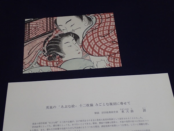 春画 浮世絵 - あぶな絵 破天荒な絵師・英泉が描くジェンダーレス美 秘版
