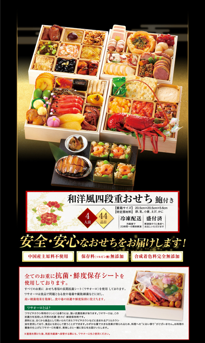 和洋風四段重 鮑付き 伊勢海老テルミドール付き 4人前 44品目 1月21日発送 おせち料理 2019年 御節 お節 2018(43)