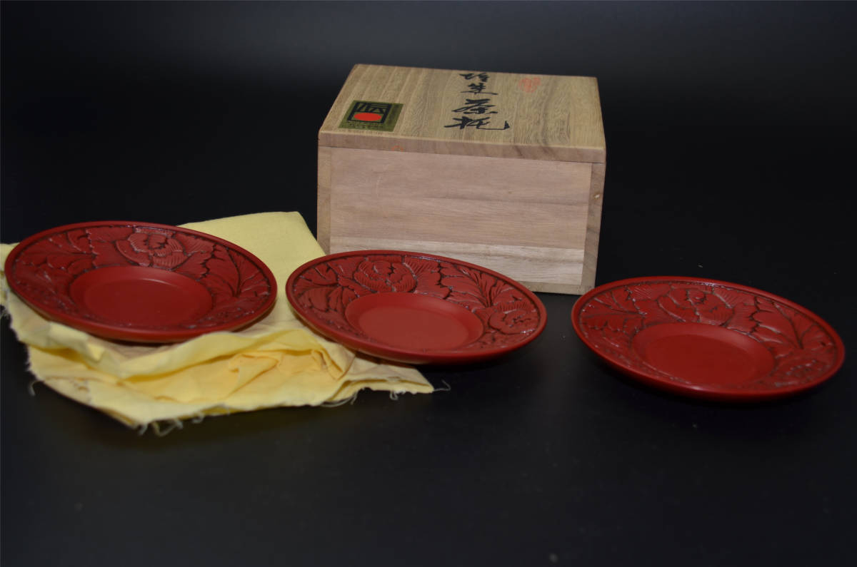 無形文化財 伝統的工芸品 村上木彫堆朱 茶托 3客 煎茶道具／ 【公式通販】