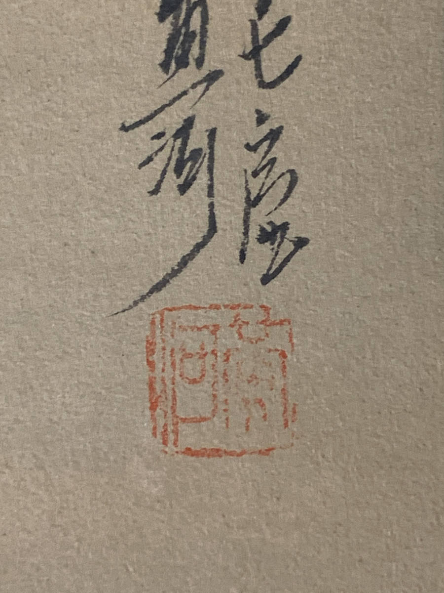 黄河 K7543 銘 「南無観世音菩薩(敦煌莫高窟 57窟)」 真作 肉筆紙本