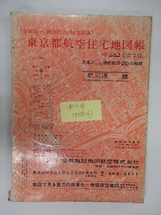 ゼンリン専用 B4判ゼンリン住宅地図 ブルーマップ専用バインダー ゼンリン同等品 厚さ普通