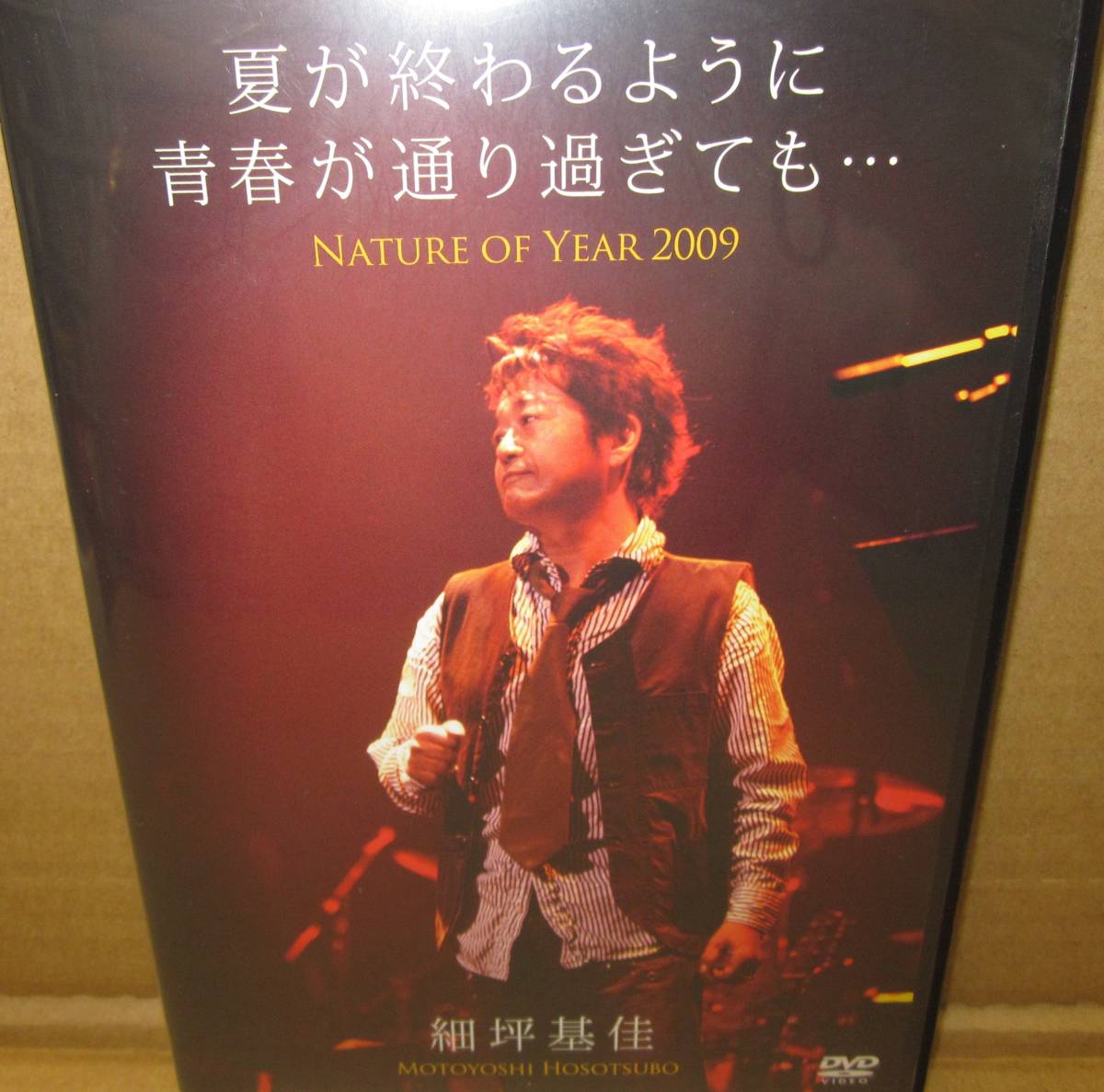DVD/細坪基佳 ふきのとう/夏が終わるように青春が通り過ぎても
