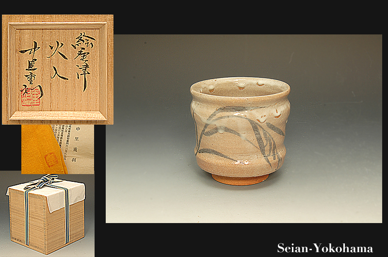 道具 ] ☆星夢☆ao28 中里重利 絵唐津 火入 共箱 茶道具 - 道具