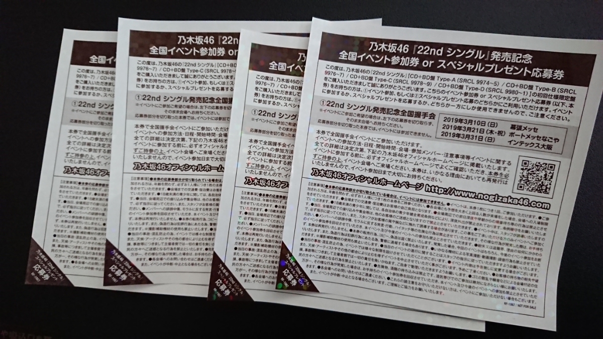 乃木坂46握手券『22ndシングル』全国イベント参加券_1