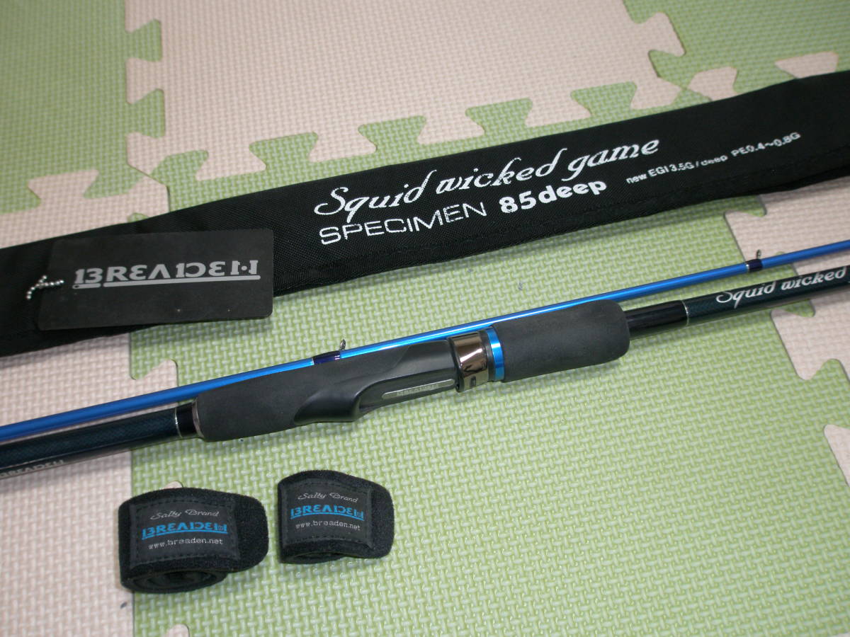 ブリーデン スペシメン 85DEEP エギングロッド クローゼット整理
