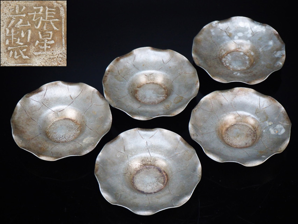 茶托 煎茶道具 張星光製 唐物 中国古玩 五客 古錫造 銅