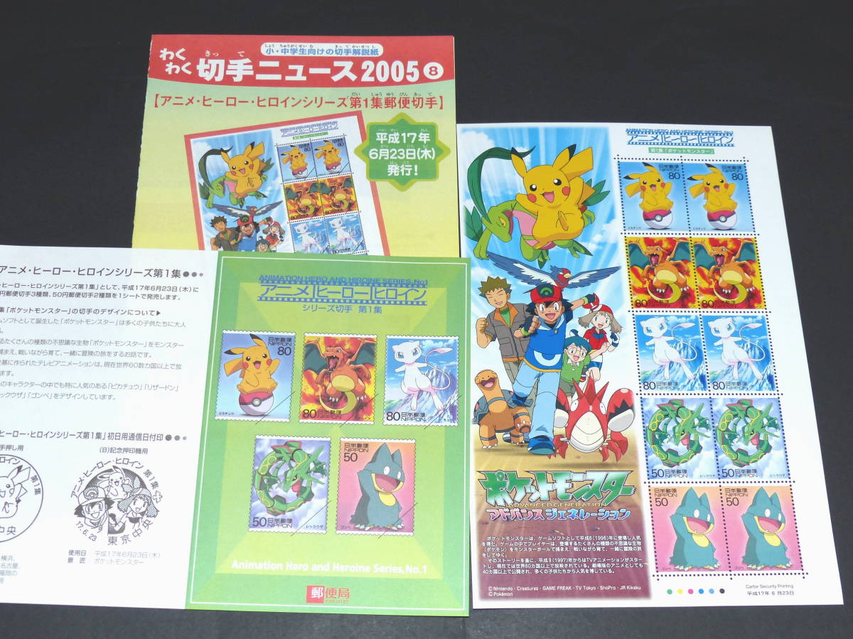 切手 アニメ ヒーロー ヒロインシリーズ 第1集 ポケットモンスター 額面680円 特殊切手 記念切手 売買されたオークション情報 Yahooの商品情報をアーカイブ公開 オークファン Aucfan Com