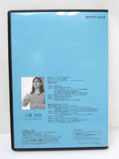 BACK TO BASIC 古藤格啓 DVD DVD BACK TO BASIC 古藤格啓 DVD 整体