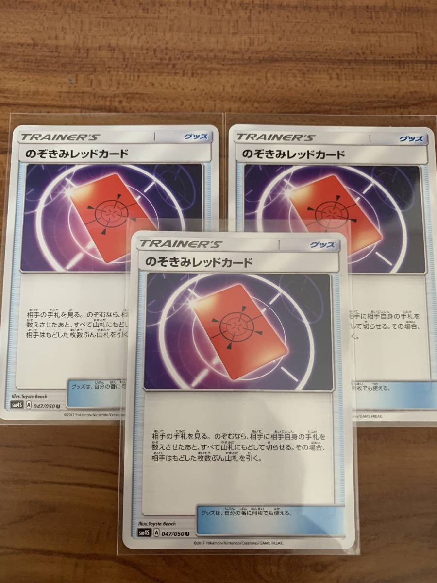 普通郵便可 ポケモンカード ３枚セット のぞきみレッドカード 覚醒の勇者 Sm4s ポケモンカードゲーム 売買されたオークション情報 Yahooの商品情報をアーカイブ公開 オークファン Aucfan Com
