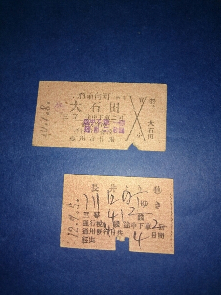 鉄道硬券切符6◇普通入場券「斜内駅」20円 昭和43年12月20日◇北海道