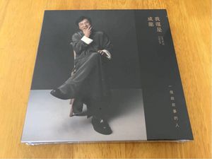 ジャッキーチェン CDのYahoo!オークション(旧ヤフオク!)の相場・価格を