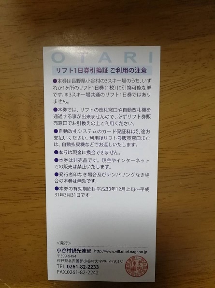 送料込☆栂池高原・白馬乗鞍・白馬コルチナスキー☆1日券 【公式通販】