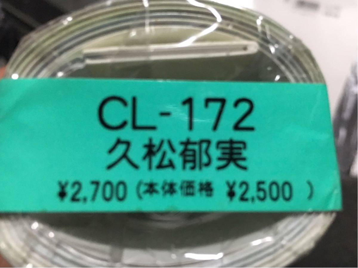 久松郁実直筆サイン入りカレンダー2017年度版未開封 【公式通販】