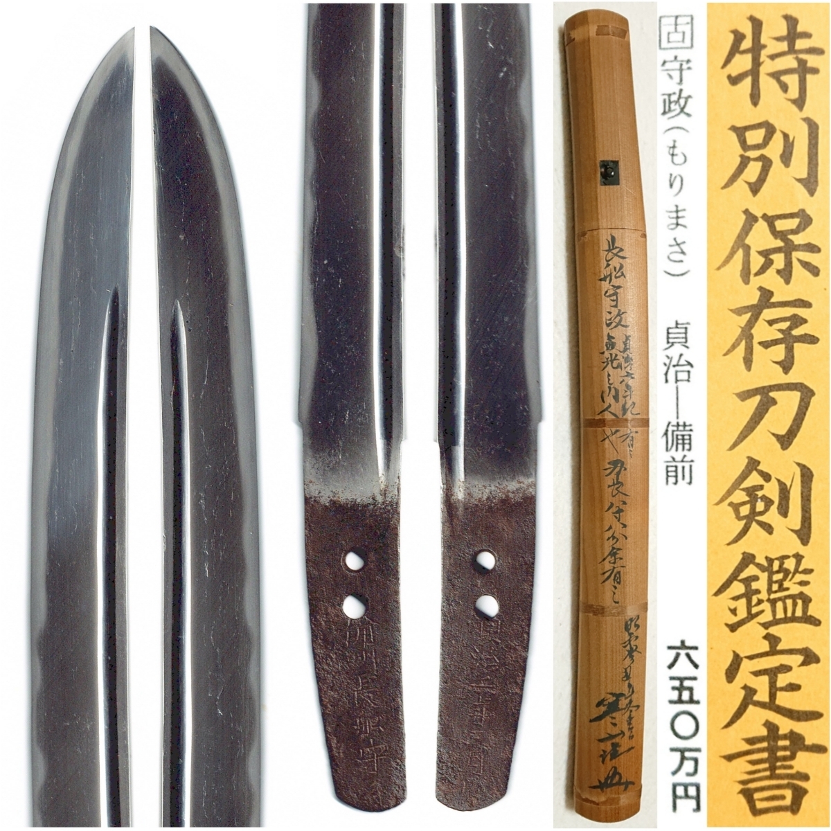  特別保存刀剣 備州長船守 貞治六年三月日 短刀 小反り 守政 守元 八寸八分強 26.8cm 南北朝時代 中期 古名刀 古刀 備前長船(脇差、短刀)｜売買されたオークション情報、yahooの商品情報をアー 脇差、短刀