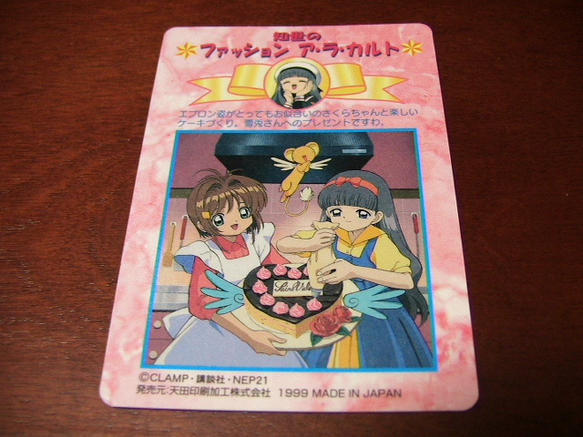 カードキャプターさくら』1999年 アマダカード SP06 キラ レア