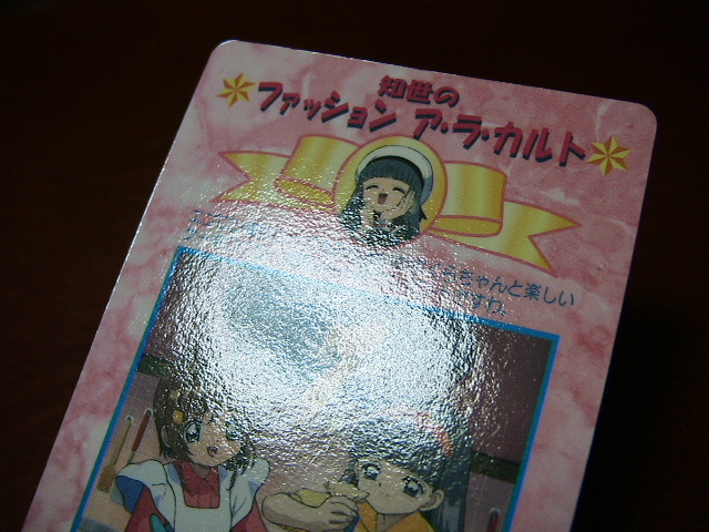 カードキャプターさくら』1999年 アマダカード SP06 キラ レア
