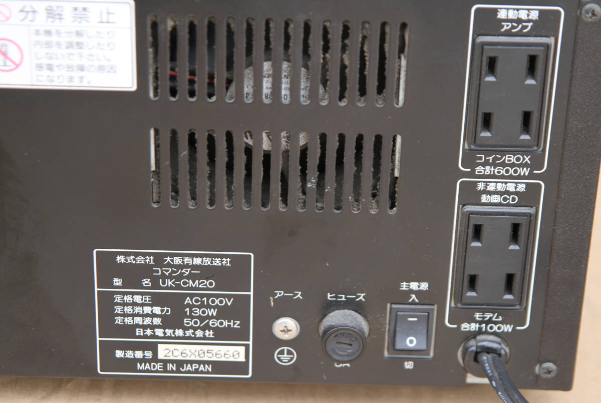カラオケ機器 コマンダー U-Kara Ⅱ UK-CM20 通電確認済み 1998年製