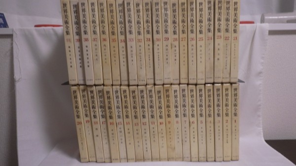 世界美術全集 全40巻揃い (全39巻＋別巻)※全巻初版 一