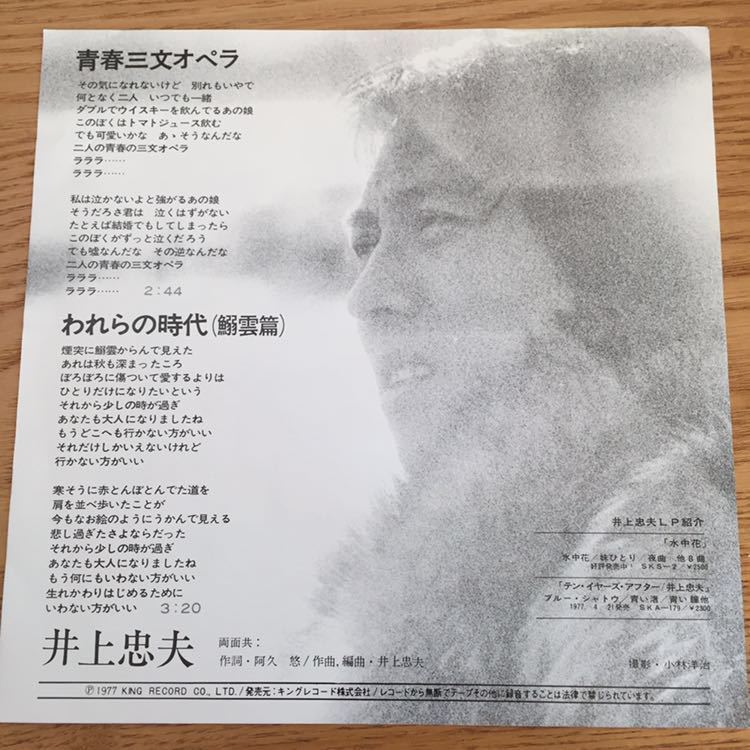 青春オペラ 井上忠夫【ＥＰレコード】7_2