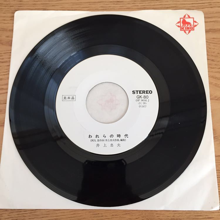 青春オペラ 井上忠夫【ＥＰレコード】7_4