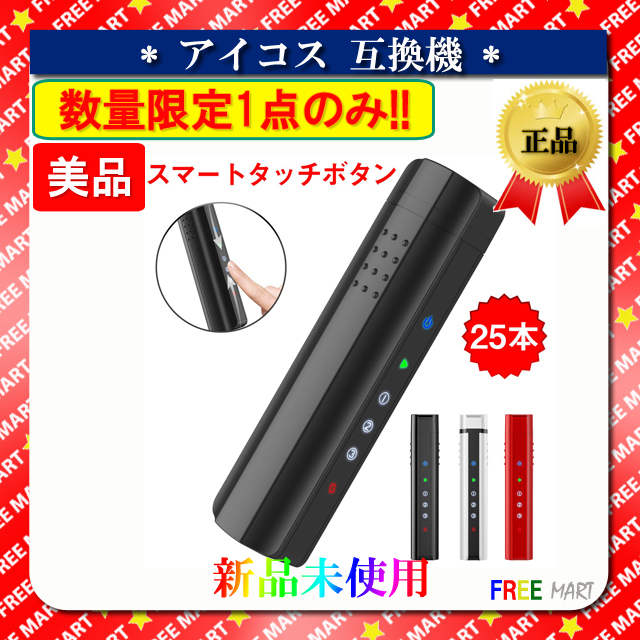 アイコス 互換機 電子たばこ IQOS加熱式電子タバコ スマートタッチ