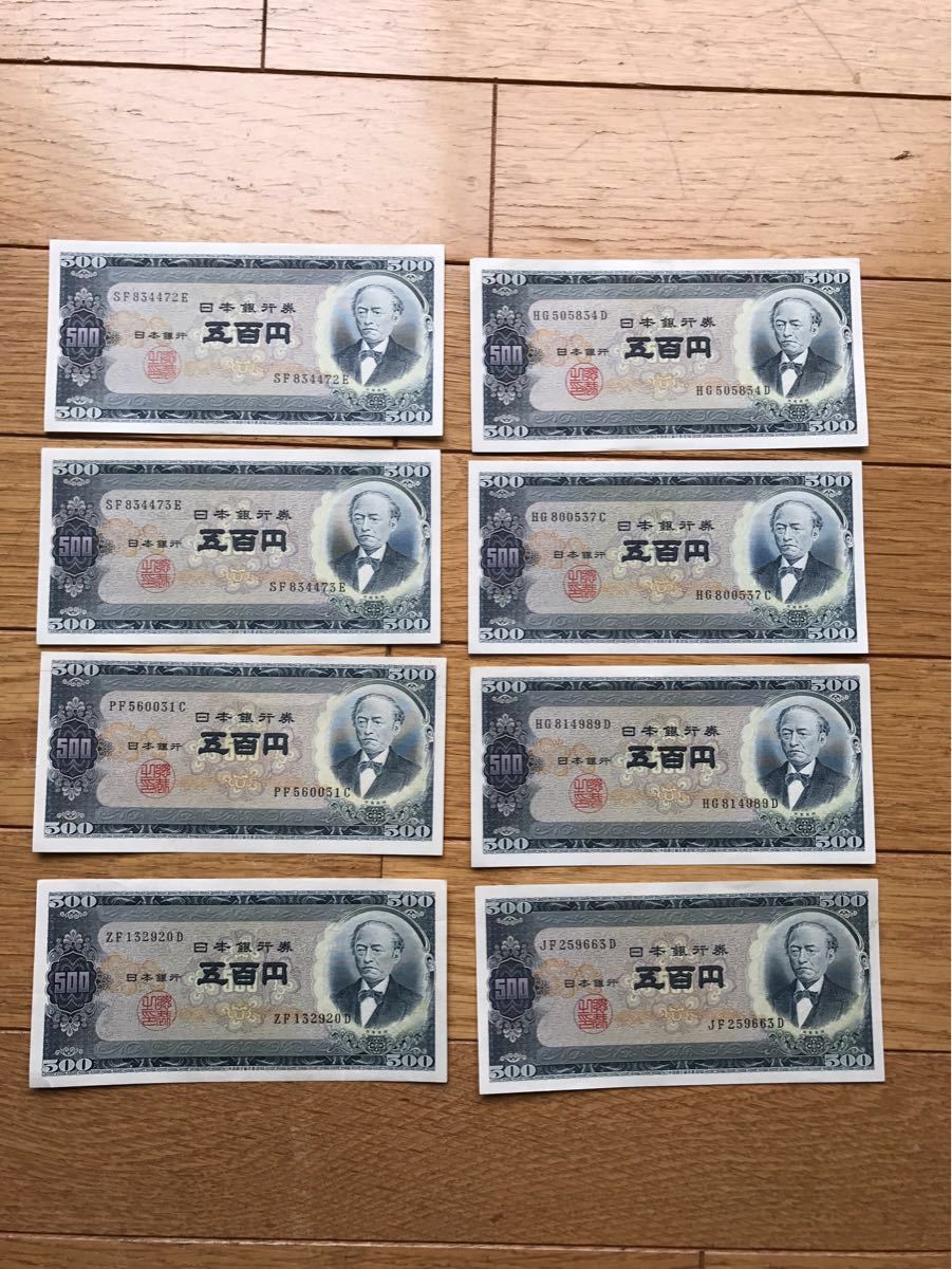 岩倉具視 旧紙幣 五百円札 500円札 - 旧500円札 旧札 日本銀行券 古銭