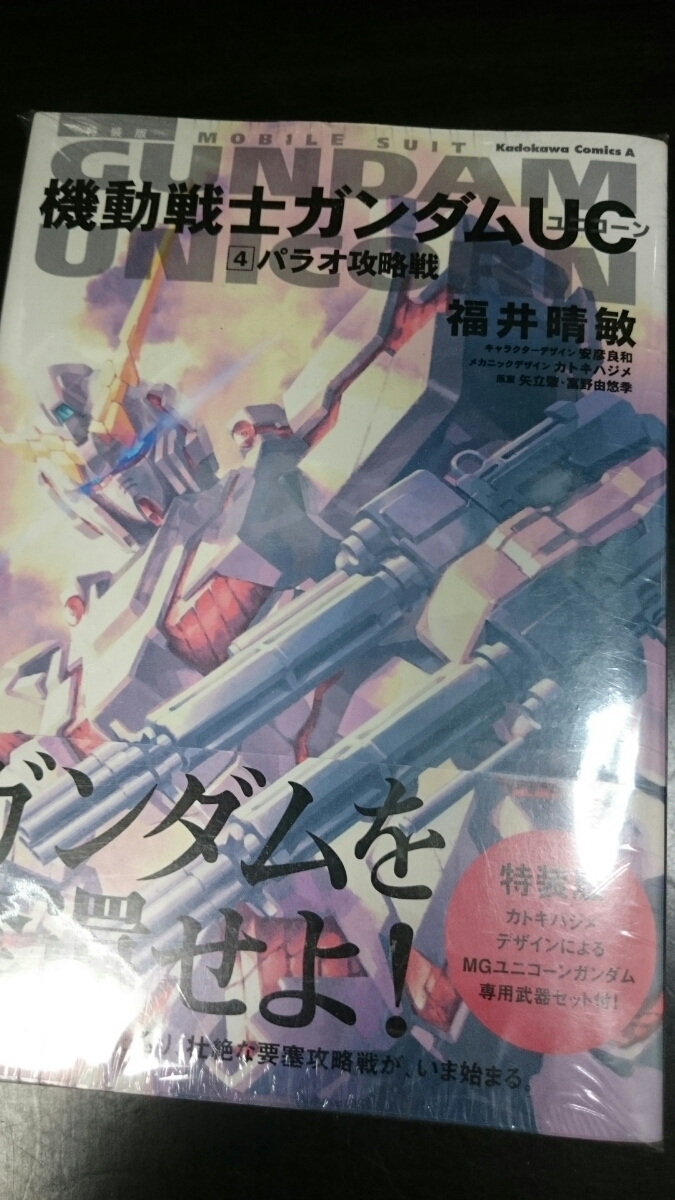 小説 機動戦士ガンダムユニコーン第四巻 特別付録バンダイ製 1 100 ｍｇ用ビームガトリングガン付き 品 機動戦士ガンダムuc ユニコーン 売買されたオークション情報 Yahooの商品情報をアーカイブ公開 オークファン Aucfan Com