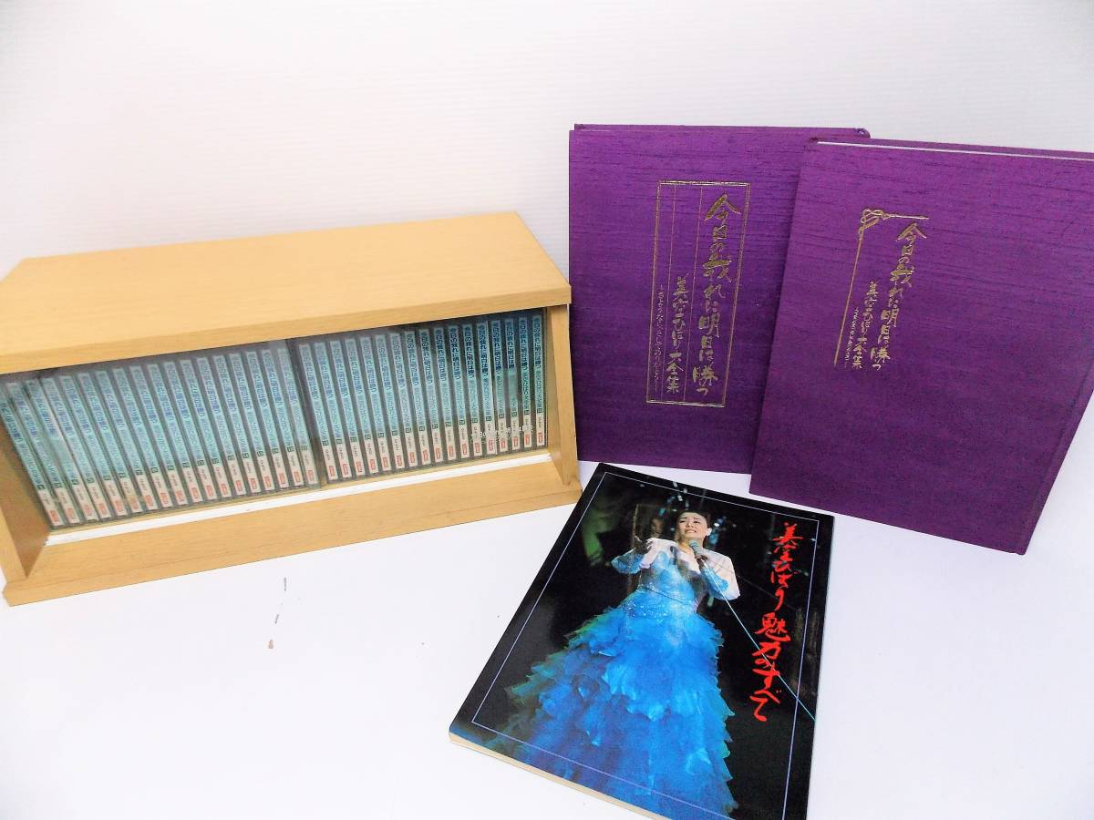 CD 美空ひばり大全集～さよなら そしてありがとう/美空ひばり
