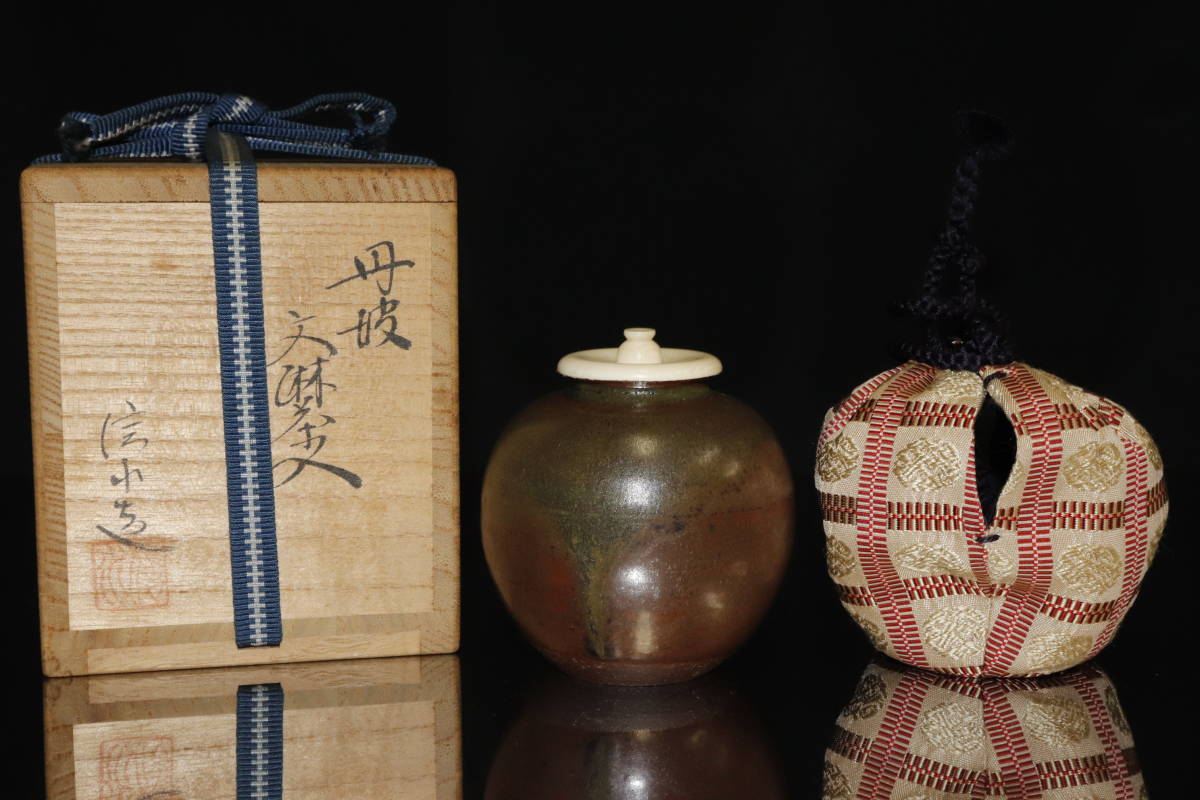 文琳茶入 - 丹波 丹波焼 Y2836-4 茶道具 市野信水作 共箱 ち