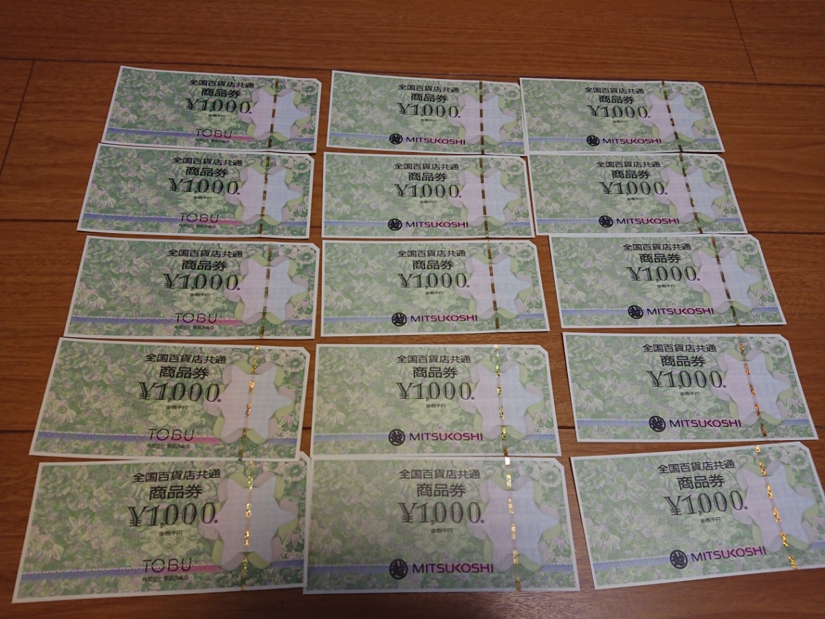  三越発行全国百貨店共通商品券15000円分(一般商品券)｜売買されたオークション情報、yahooの商品情報をアーカイブ公開 - オークファン 一般商品券